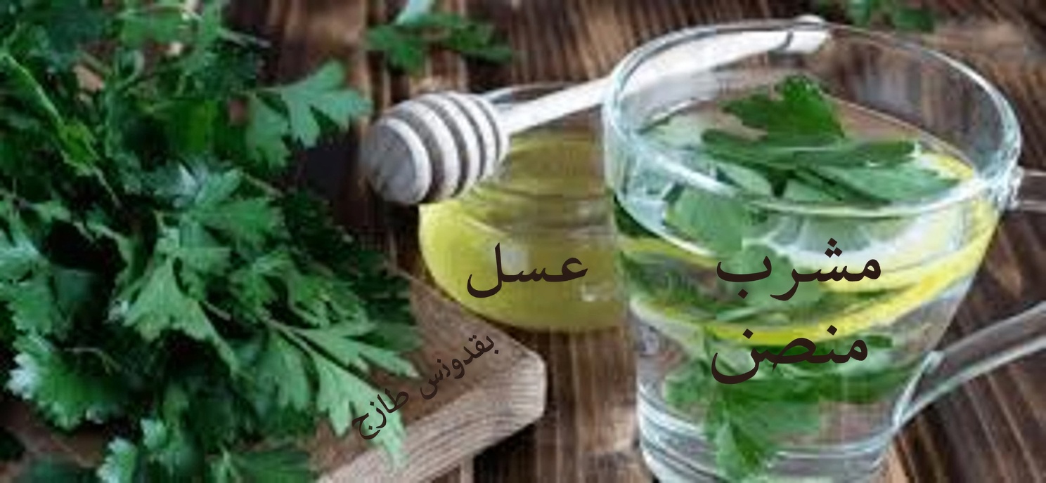 هل تُثقل عليك الساقان المتورمتان؟ قد يكون شاي البقدونس هذا هو الدعم اليومي الذي كنت تبحث عنه