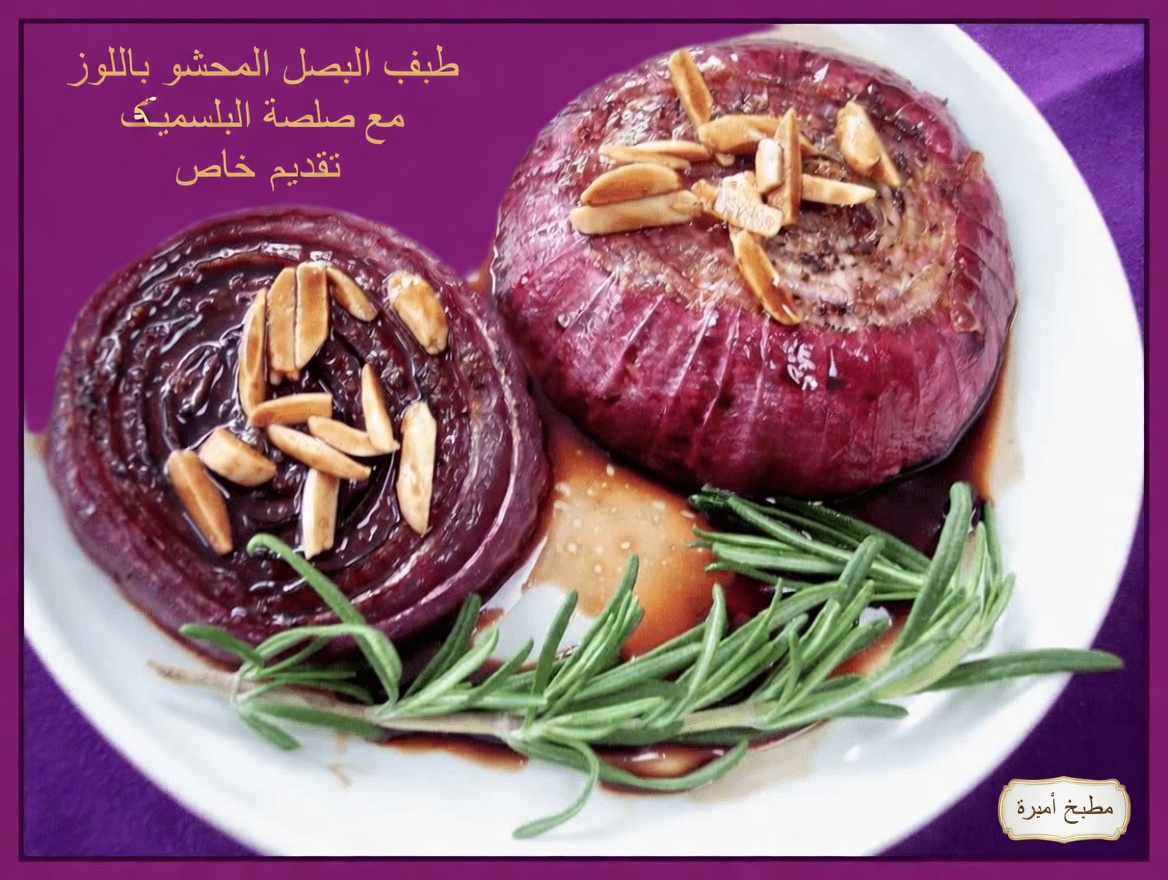 وصفة البصل الأرجواني السهلة التي يجب على الجميع تجربتها لدعم مستويات السكر في الدم يوميًا