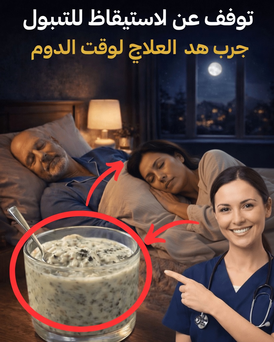 ٨ أطعمة طبيعية قد تساعد على تقليل الاستيقاظ ليلًا للتبول لنومٍ أفضل