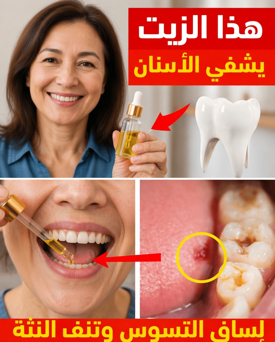 كيف يمكن لقطرة من هذا الزيت أن تدعم صحة أسنانك وروتينك اليومي للعناية بالفم