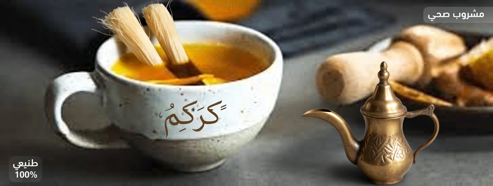 كيفية تحضير شاي ورق الغار وإكليل الجبل والقرنفل لروتينك الطبيعي لصحة المفاصل