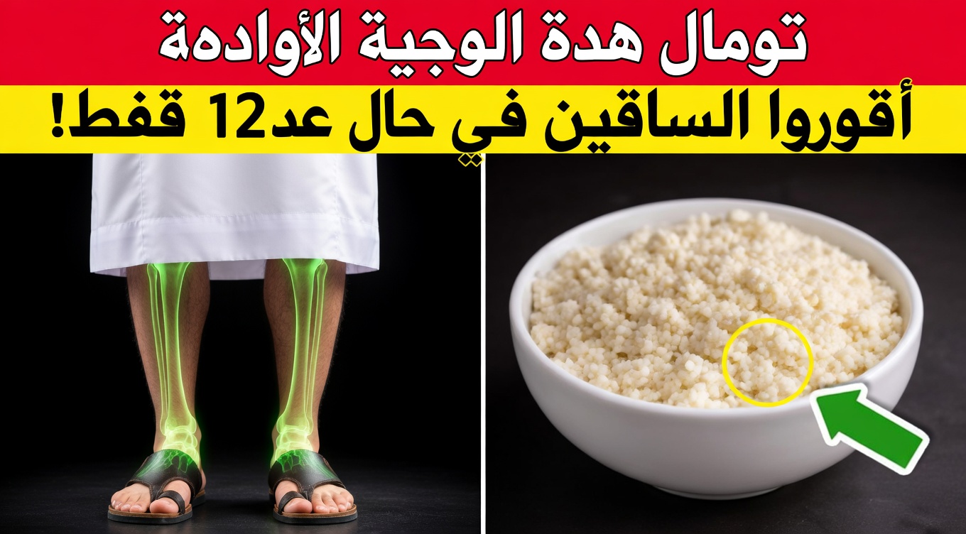 تريد ساقين أقوى حتى بعد سن الثمانين؟ كُل هذا كل يوم (نصائح صحية لكبار السن)