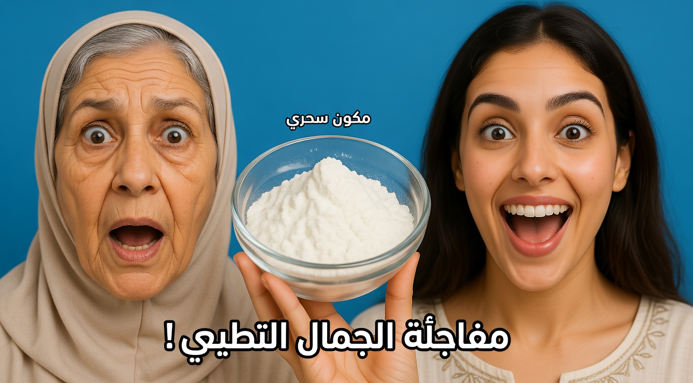 كريم صودا الخبز الليلي؟ الطقس المنزلي اللطيف الذي يستخدمه الكثيرون لبشرة أكثر نعومة وإشراقًا