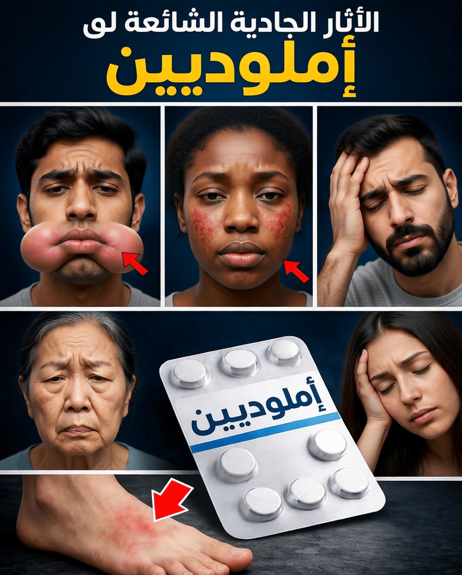 ١٢ أمراً لا يريد الأطباء منك تجاهلها عن أملوديبين