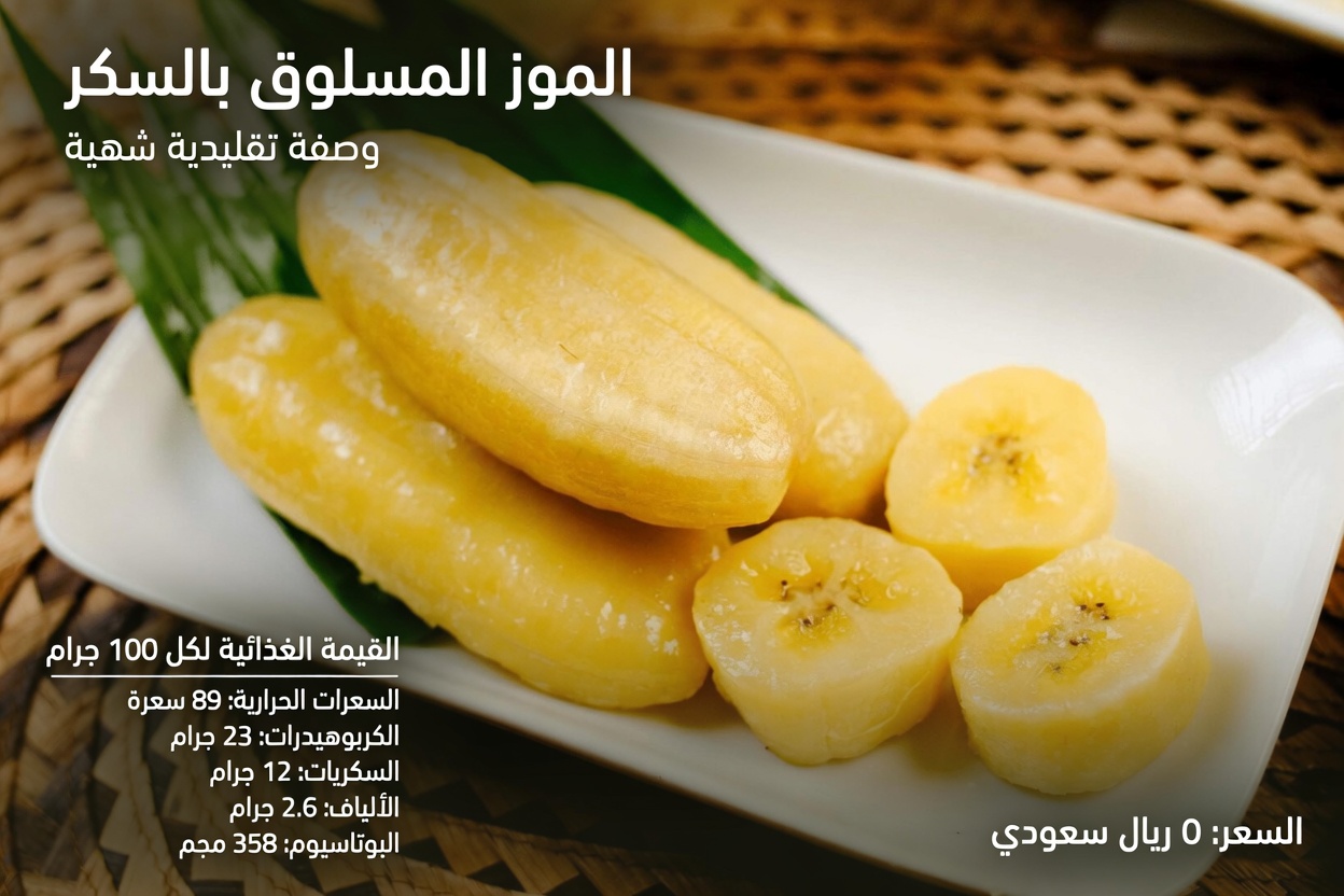 لن تصدق كيف يمكن للموز المسلوق أن يدعم جسمك في مواجهة بعض الأمراض