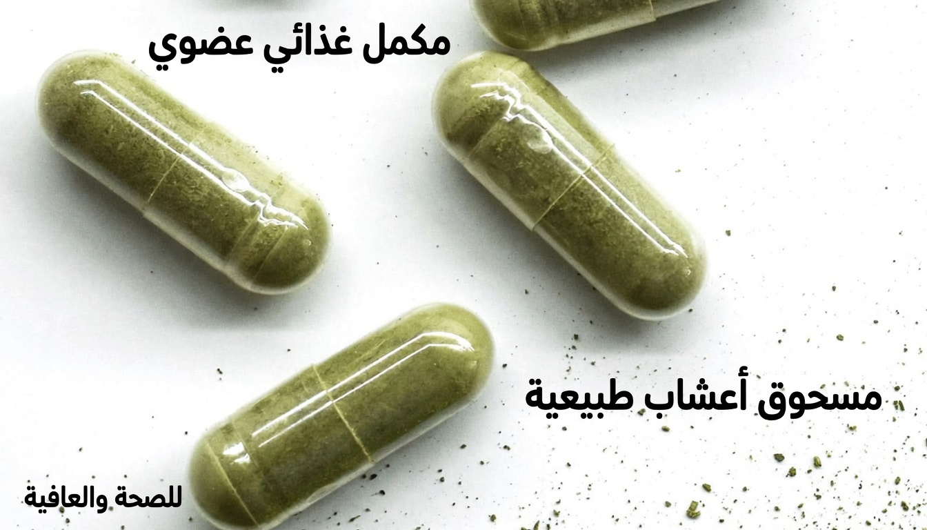 ٩ فيتامينات ومكملات قد تضر الكبد والكلى: ما يجب أن يعرفه كل شخص بالغ