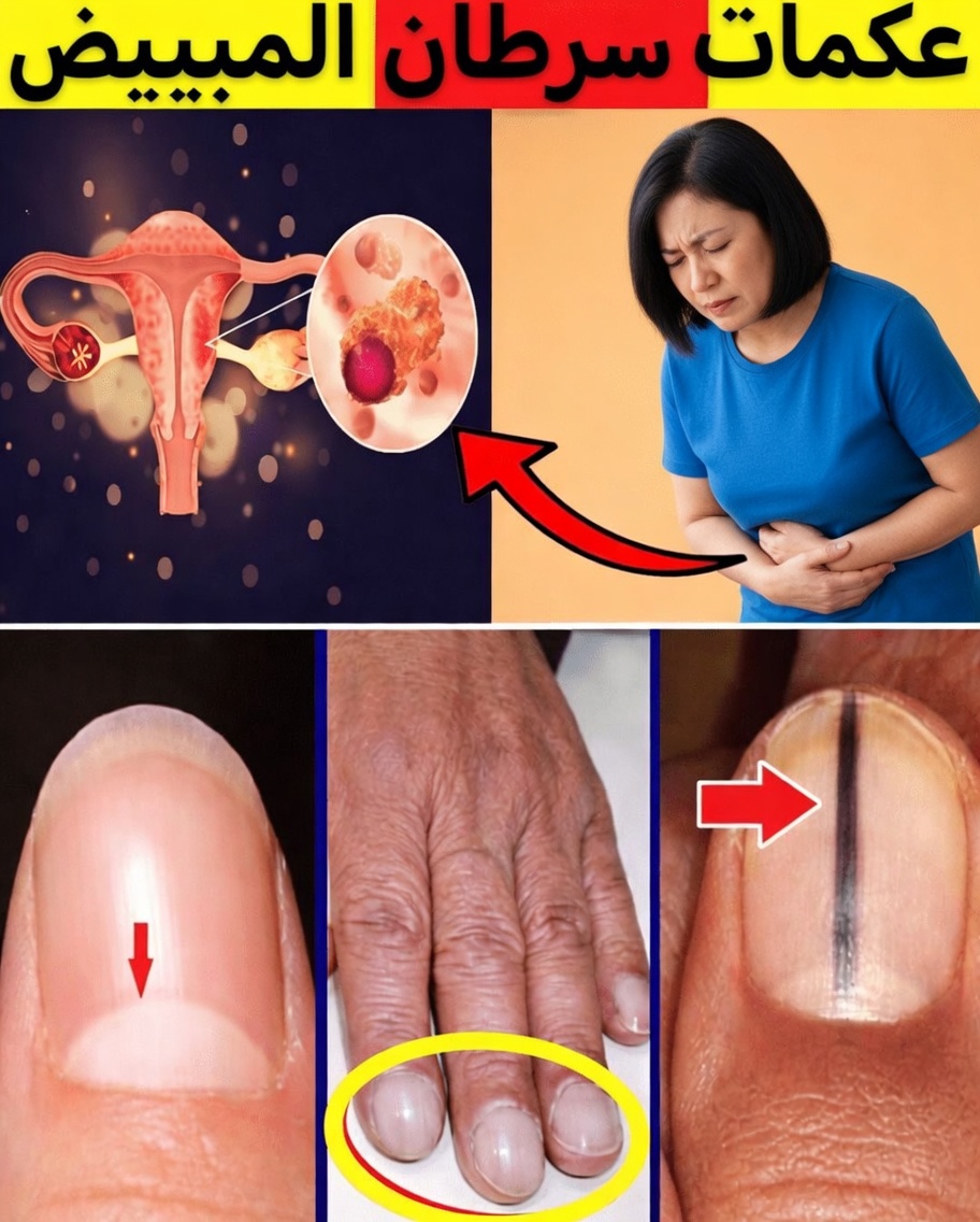 النساء: لا تتجاهلن هذه الإشارات الـ14 الخفية للسرطان التي قد تنقذ الأرواح