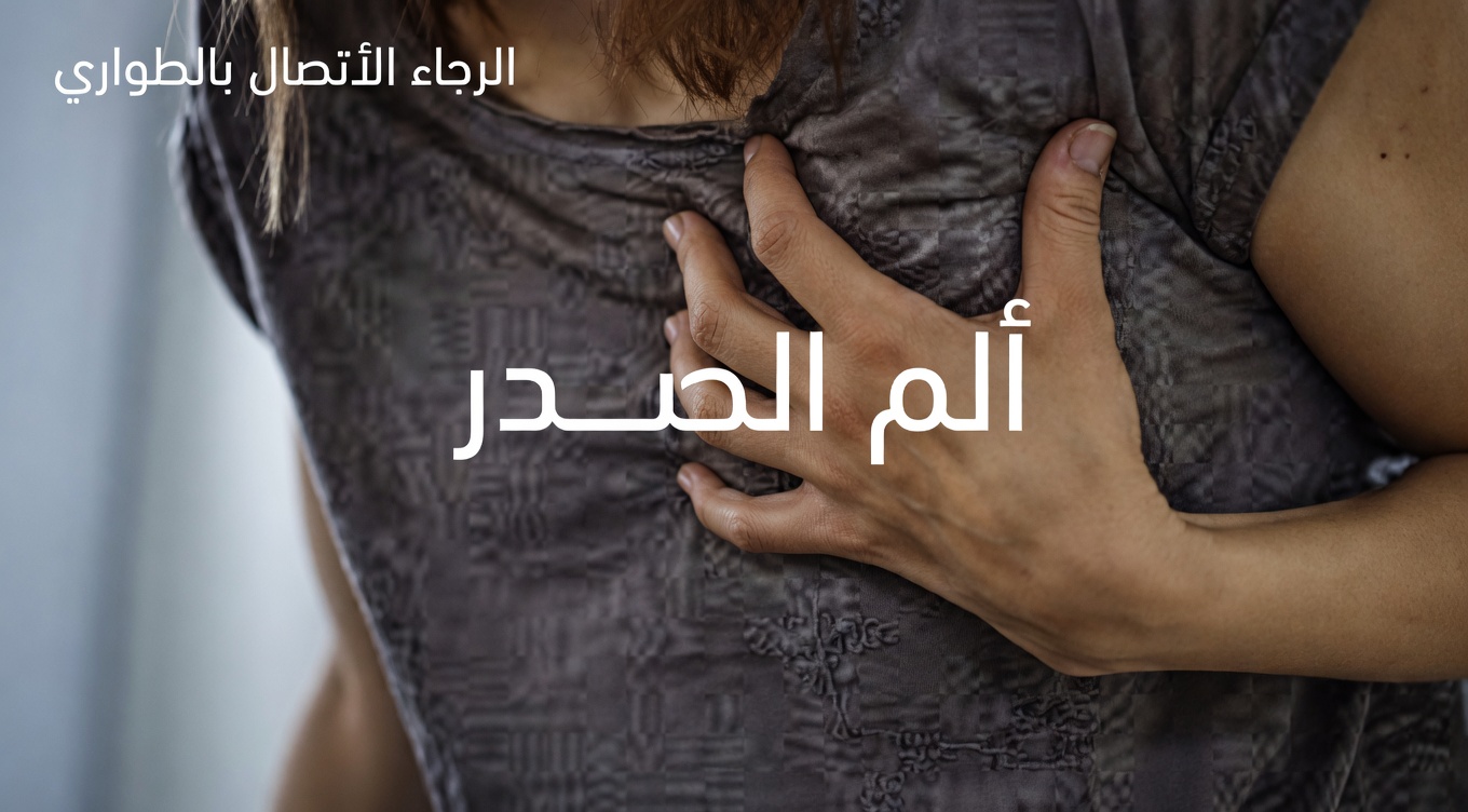 7 علامات تحذيرية خفية قد يرسلها جسمك قبل شهر من الإصابة بنوبة قلبية