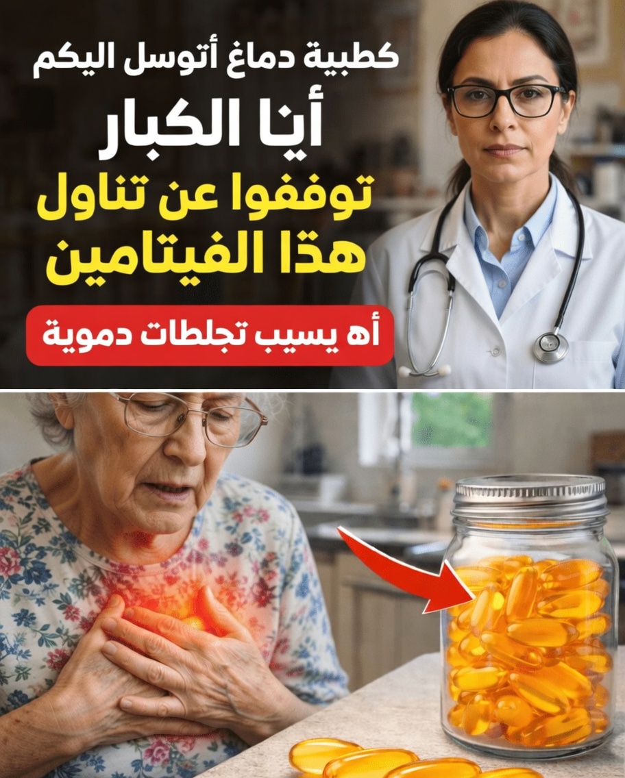 ما يجب أن يعرفه كل كبار السن عن مكملات فيتامين هـ وخطر الإصابة بالسكتة الدماغية