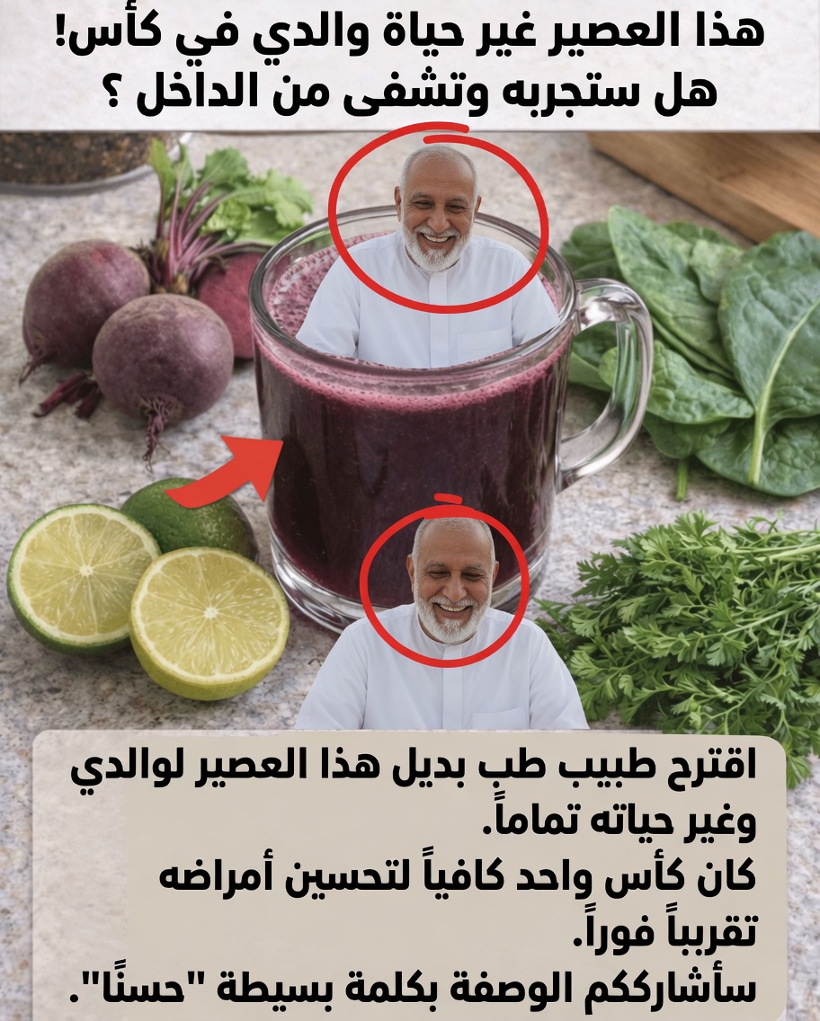 «السموثي المعجزة»: مشروب طبيعي قوي لزيادة الطاقة، وتنقية الجسم، ودعم الصحة العامة