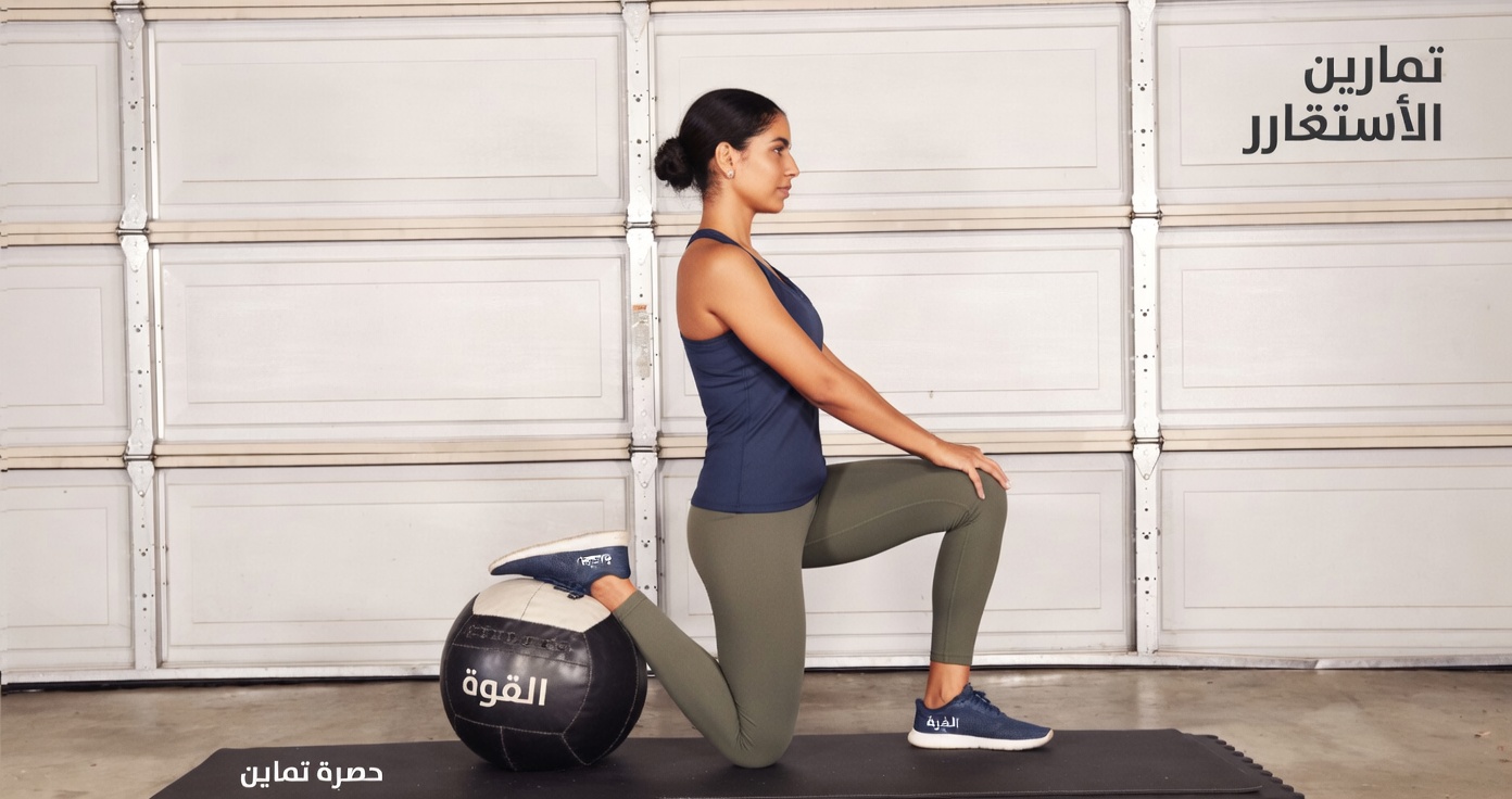 اكتشف 5 تمارين منزلية بسيطة للمساعدة في تحسين وضعية الجسم ومحاذاة الحوض مع ميلان الحوض الأمامي