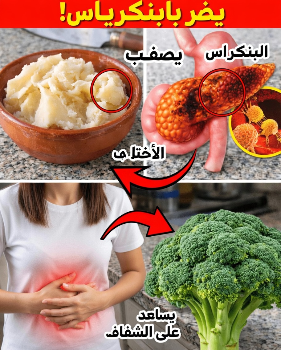 10 أطعمة يومية قد تُجهد البنكرياس وتزيد من عوامل خطر الإصابة بسرطان البنكرياس