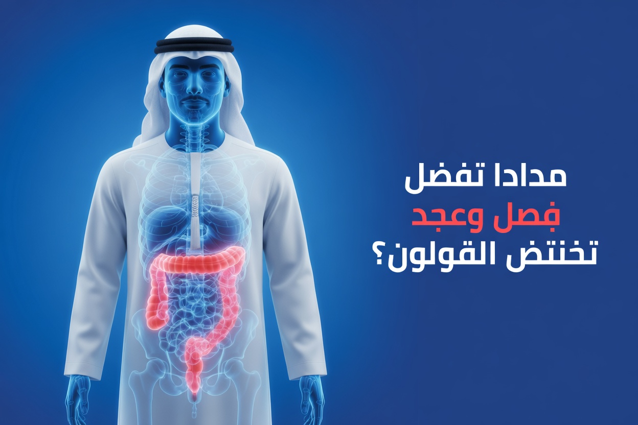 استيقظ أخف وزنًا: كيف يمكن أن ينعش دعمٌ لطيف للقولون جسمك طوال الليل