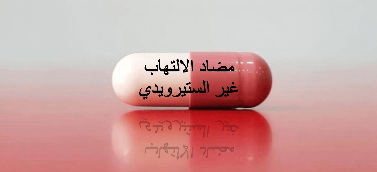 ٥ أدوية شائعة يتناولها كثير من الناس يوميًا: ما يجب أن تعرفه لاستخدام يومي أكثر أمانًا