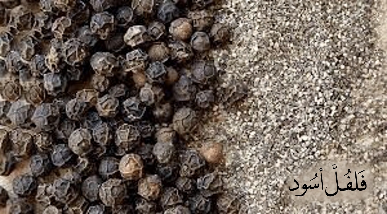 الثنائي المفاجئ في مطبخك: كيف يمكن للثوم والفلفل الأسود أن يسهما في تخفيف آلام الساق والتهاب المفاصل والروماتيزم والدوالي