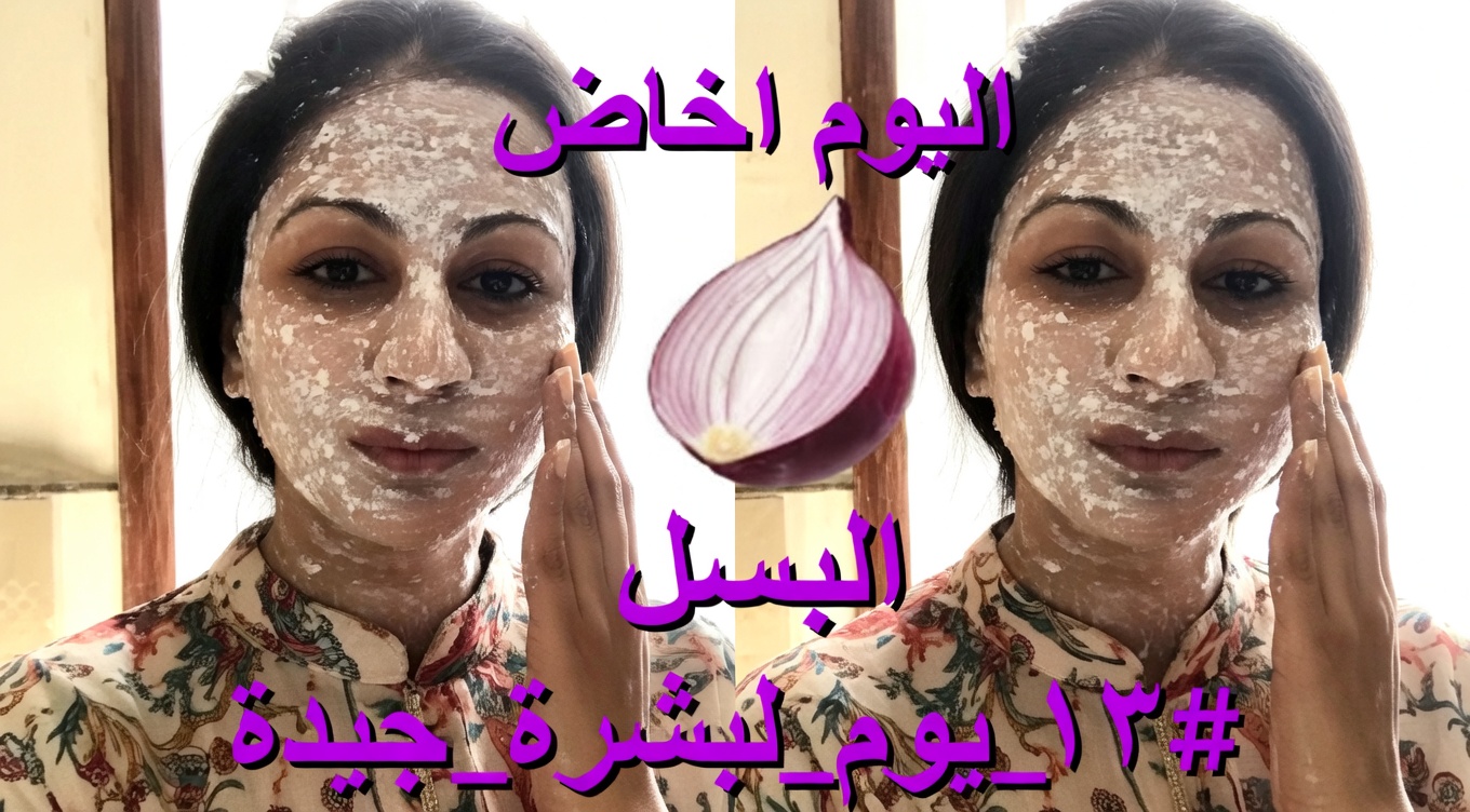 البصل الأحمر للوجه: الحيلة الطبيعية من المطبخ التي يستكشفها الآلاف لبشرة مشرقة ومتجانسة اللون