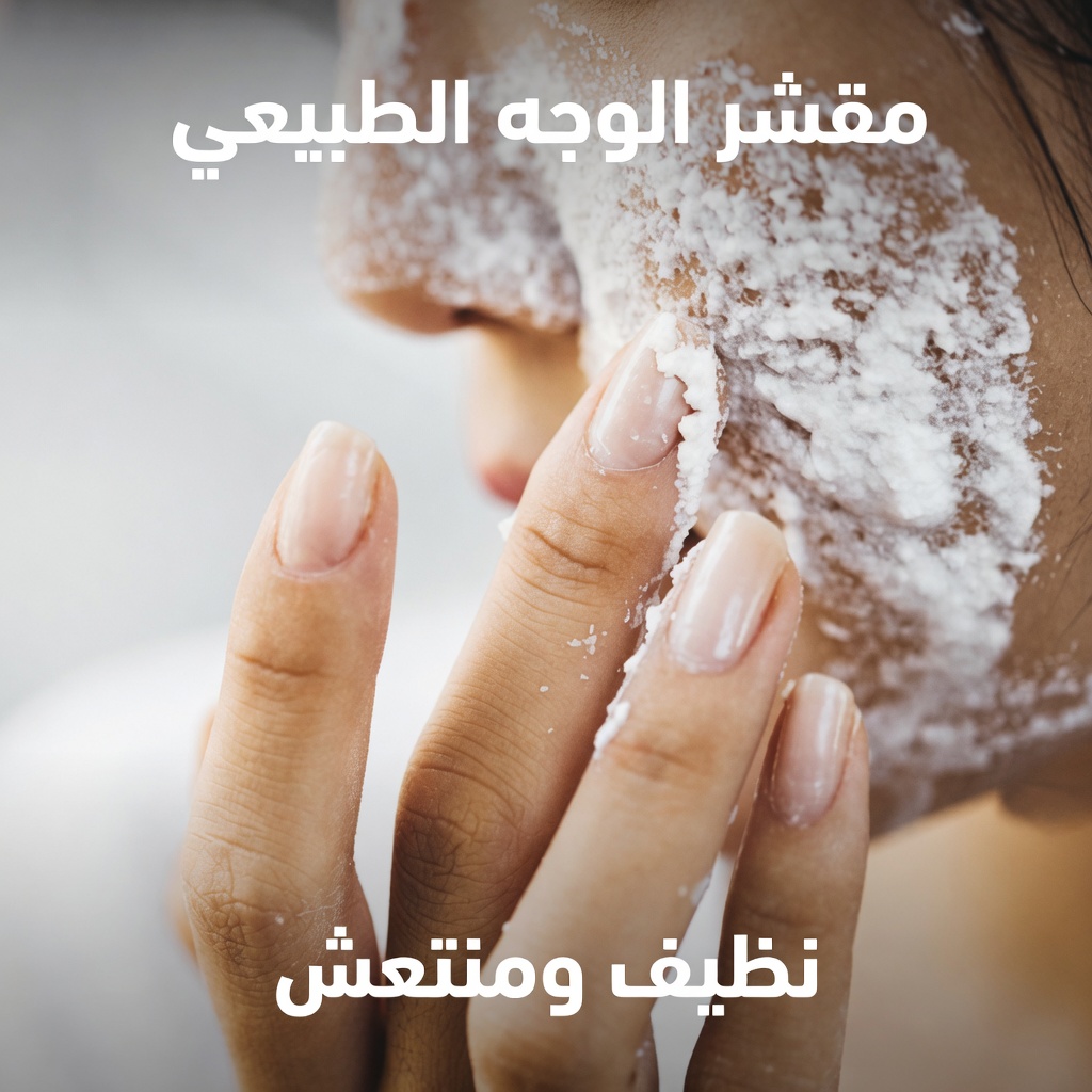 كيفية استخدام صودا الخبز في روتين العناية ببشرة وجهك: الفوائد، المخاطر والنصائح