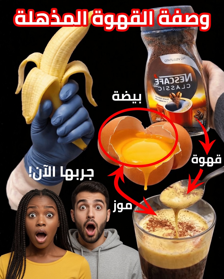اكتشف القوة الخفية للقهوة والموز: سلاحك السري لصحة نابضة بالحياة؟