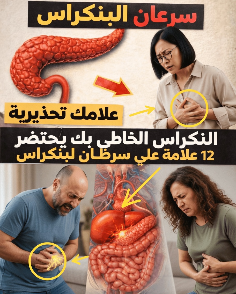 12 علامة لسرطان البنكرياس لا يجب تجاهلها أبدًا!