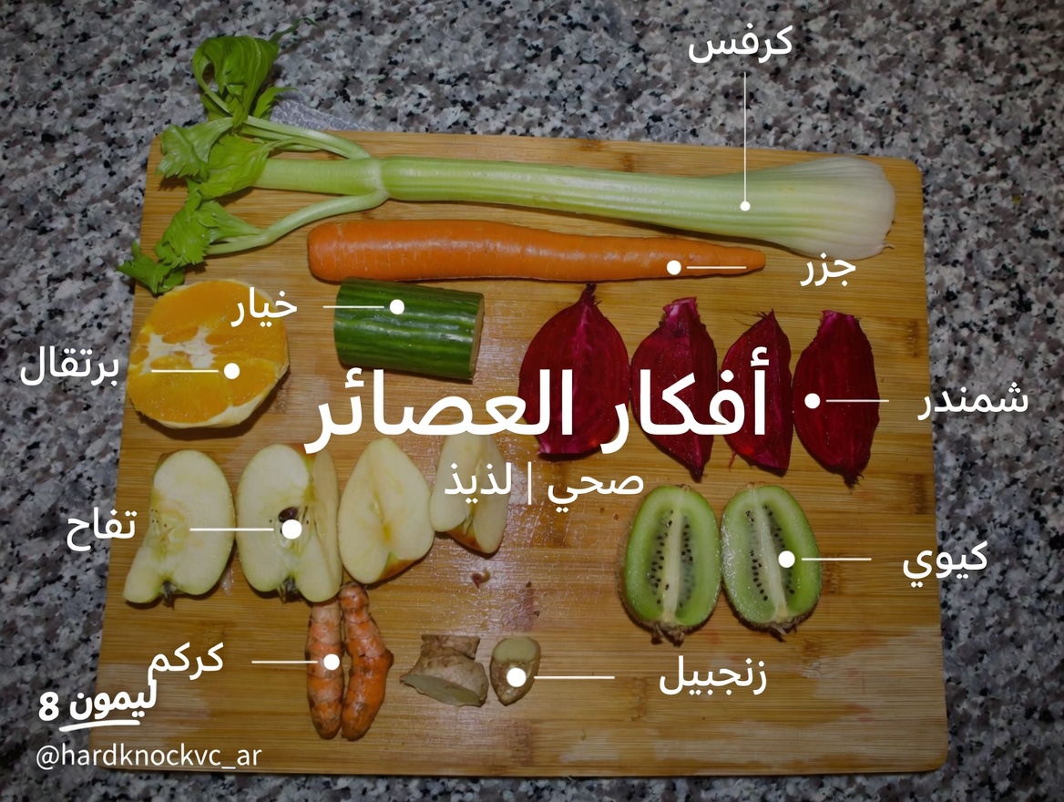 اكتشف المعزز الأمثل للصحة في كوب: وصفة عصير بسيطة بالجزر والكرفس وأكثر