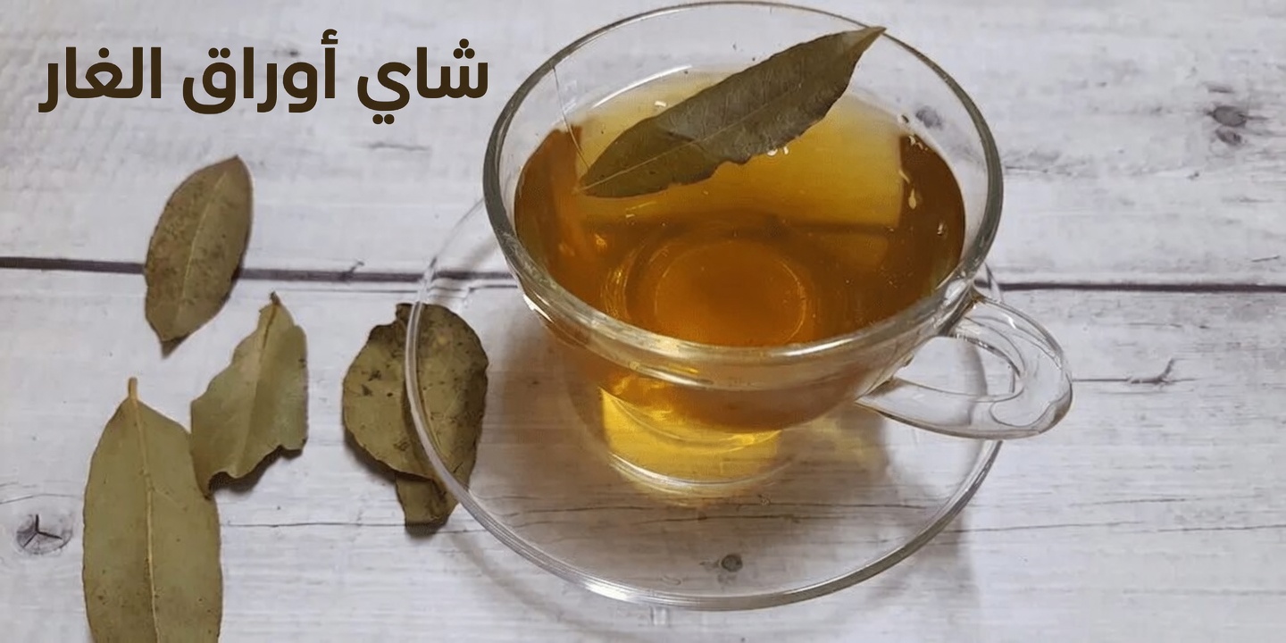 شاي البابونج والكركم والشمر وورق الغار: مزيج الأعشاب الأربعة الذي قد يهدّئ ضغط الدم، ويُثبّت سكر الدم، ويُنعش الدورة الدموية البطيئة