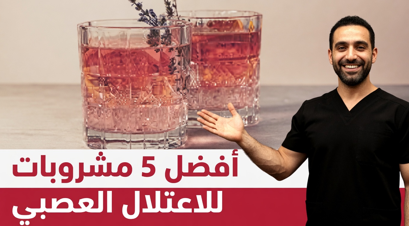 أفضل 5 مشروبات للاعتلال العصبي المحيطي وتخفيف الألم المزمن