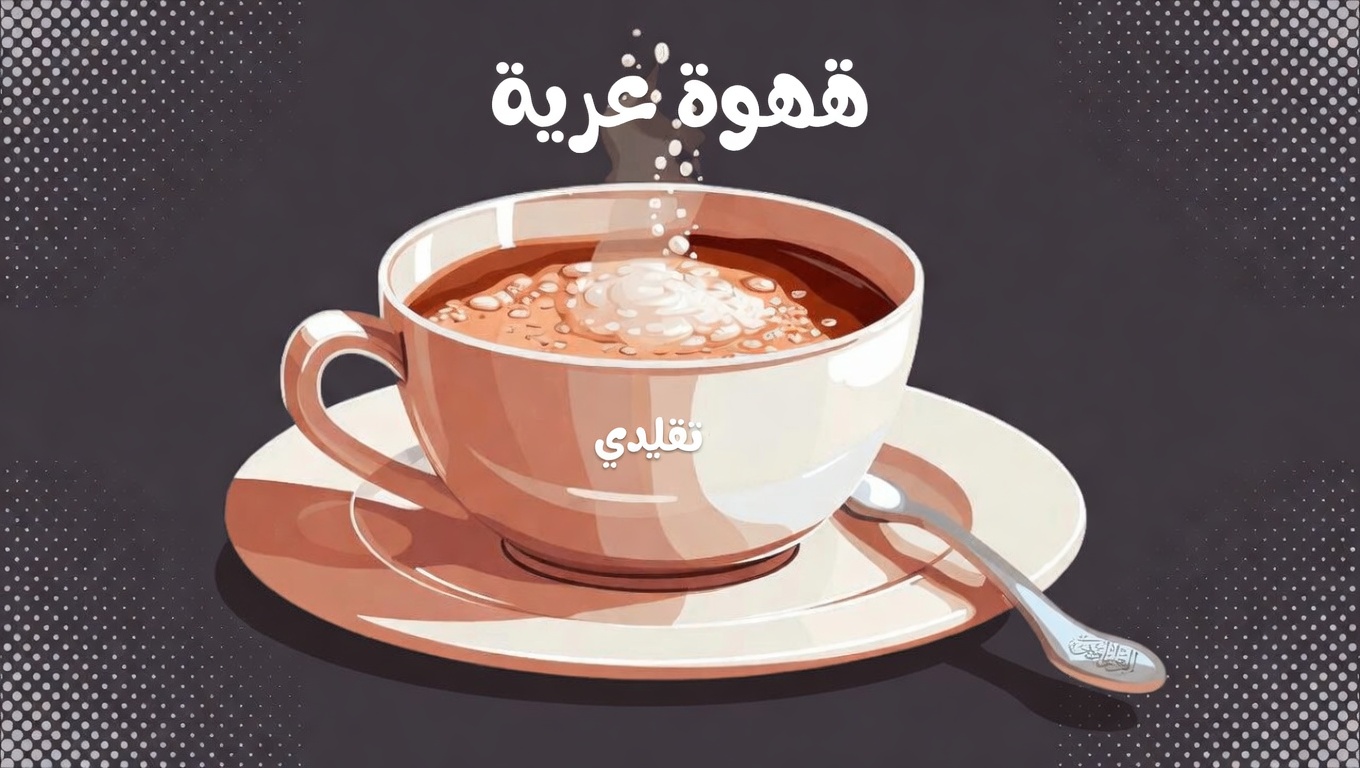 أضف ملعقة واحدة فقط إلى قهوتك الصباحية — كبار السن فوق سن الستين مندهشون من التغييرات