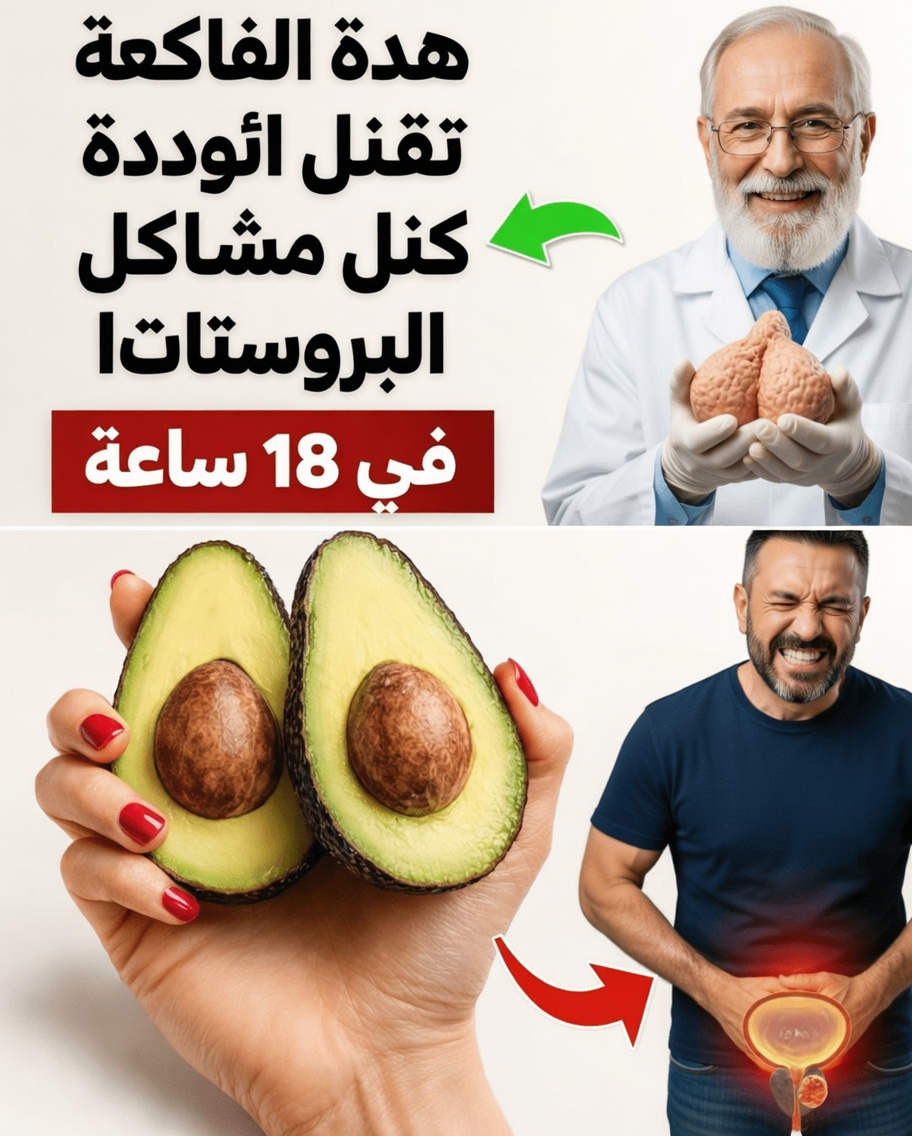 ٨ فواكه قوية قد تدعم صحة البروستاتا – الميزة الطبيعية التي يتغافل عنها معظم الرجال فوق سن الخمسين