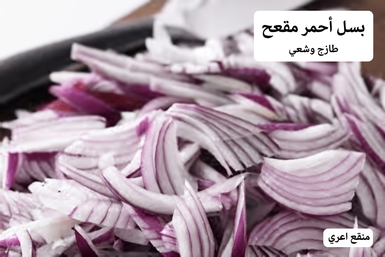 أيها كبار السن، قطّعوا بصلة واحدة الليلة وارتشفوا هذا الإكسير الذي يُحضَّر في 60 ثانية، والذي يُخفِّض سكر الدم 28 نقطة، ويُنظِّف الشرايين حتى تصبح ناصعة، ويُنقذ قلوبكم — وأنتم نائمون