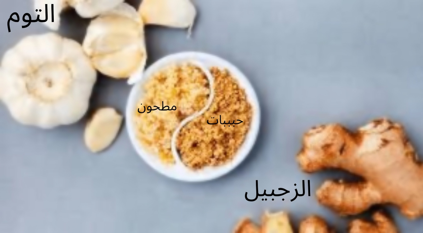الثوم والزنجبيل لعلاج الدوالي: علاج طبيعي فعّال