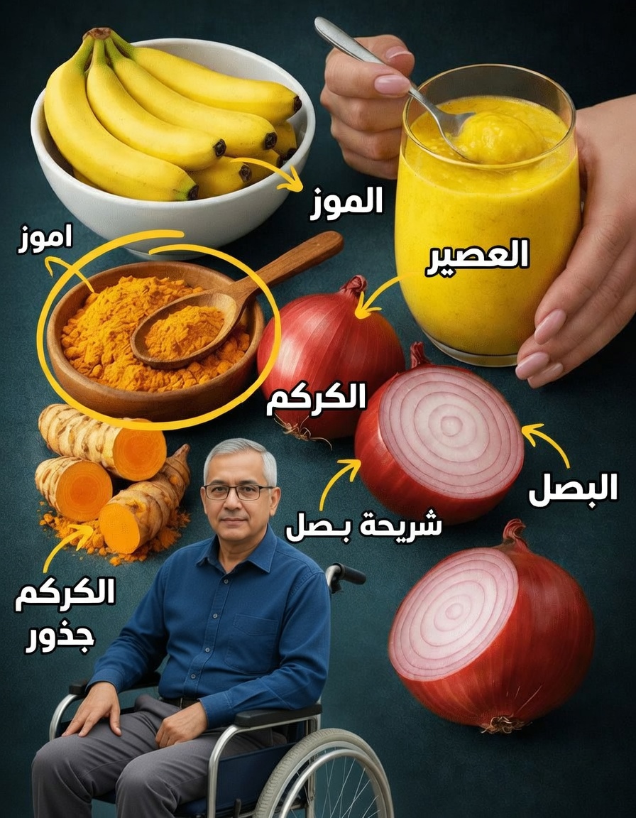 علاج طبيعي لآلام المفاصل والعظام: الموز والبصل والكركم