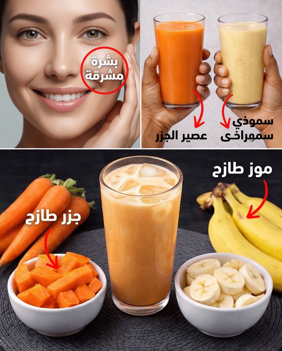 وصفة قناع وجه مضاد للشيخوخة بالموز والجزر