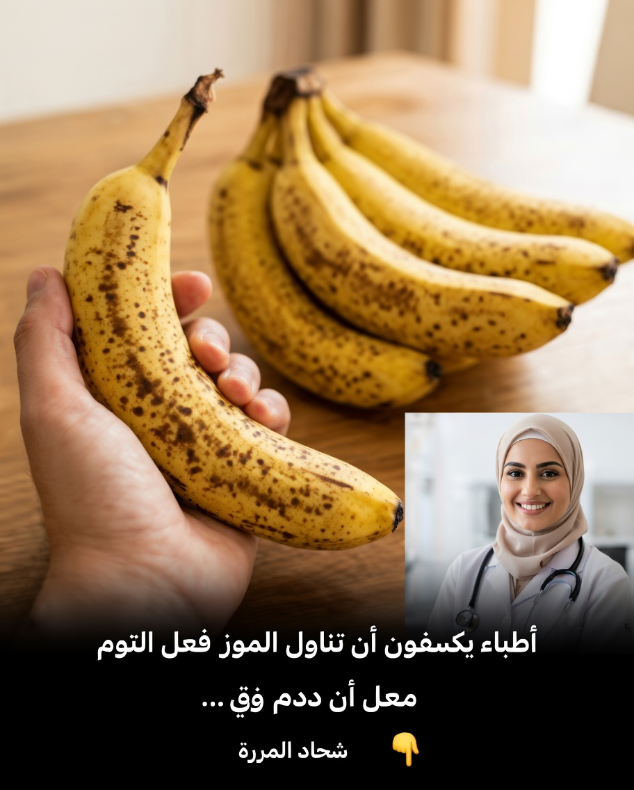 ماذا يحدث لجسمك عندما تأكل موزة قبل النوم (الفوائد والتأثيرات)