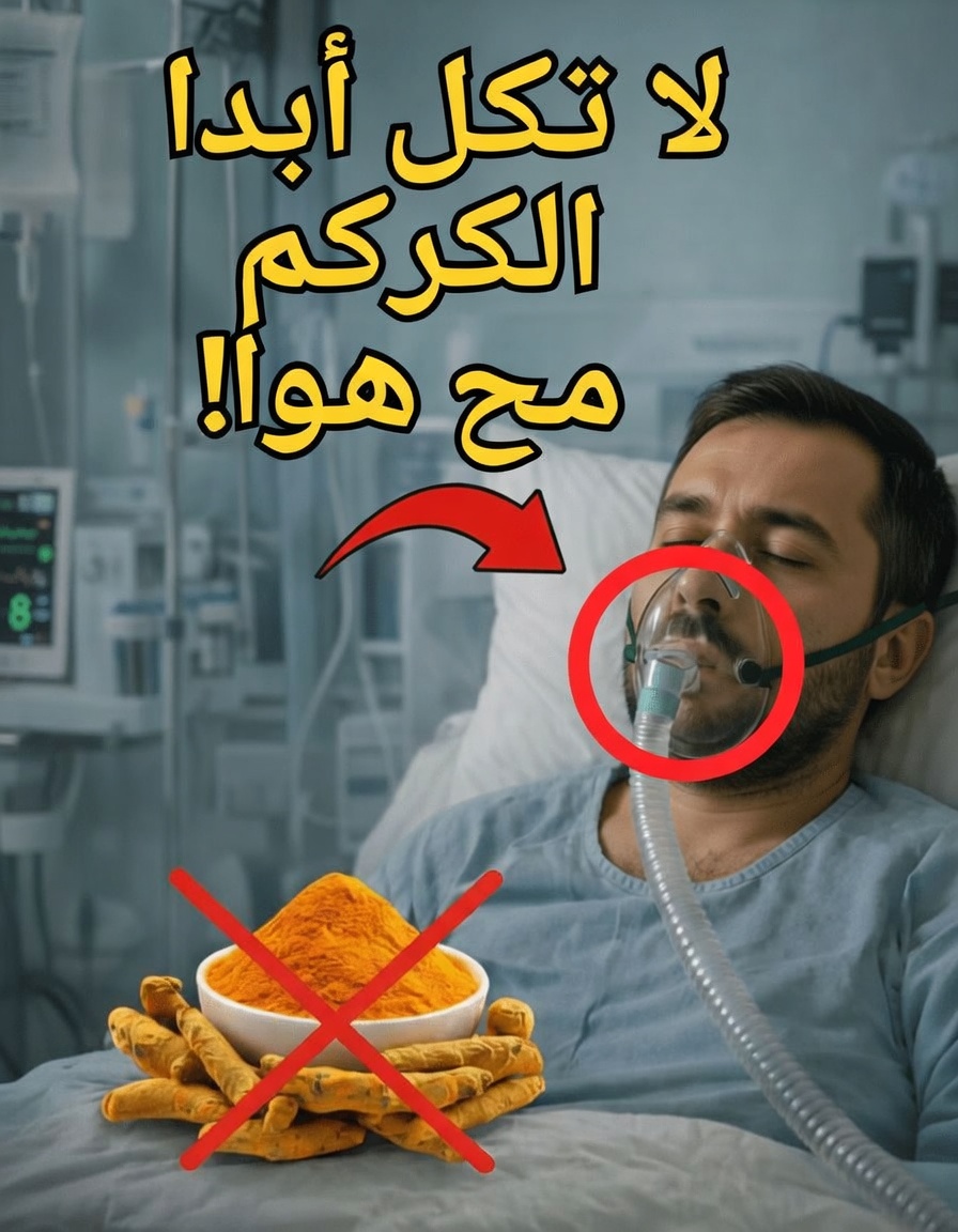 اكتشف لماذا يجب ألا تتناول الكركم مع هذه الأطعمة الثلاثة: تركيبات خفية لا يعرفها معظم الناس