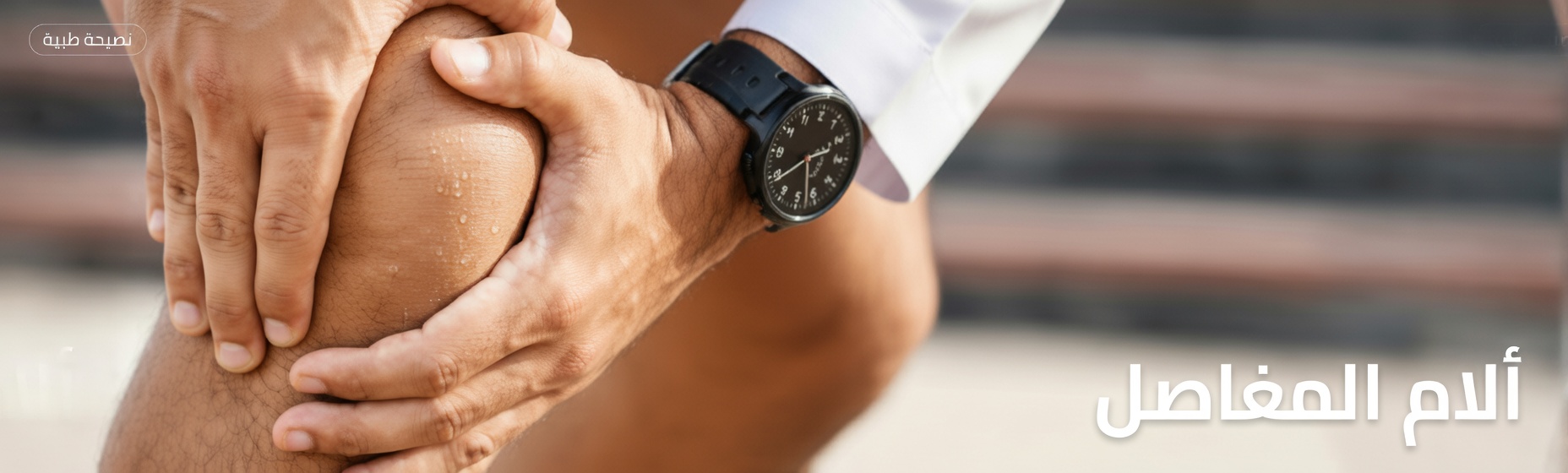 قشرة البيض لكولاجين الركبة: هل يمكنها حقًا المساعدة في آلام المفاصل؟