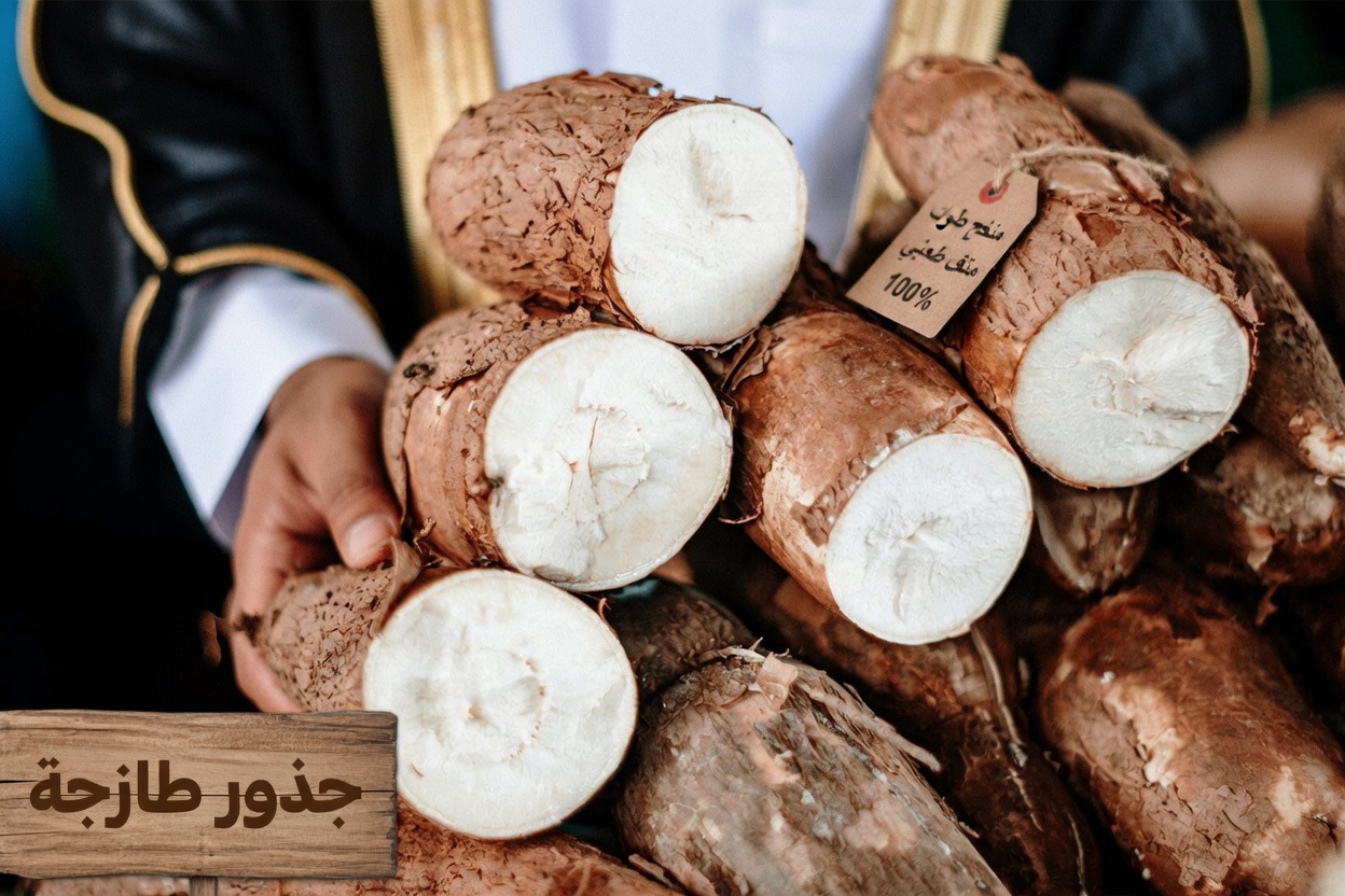 يكشف الأطباء أن استهلاك الكسافا يسبب مخاوف صحية: ما الذي ينبغي أن تعرفه قبل تناول هذا الجذر الشائع