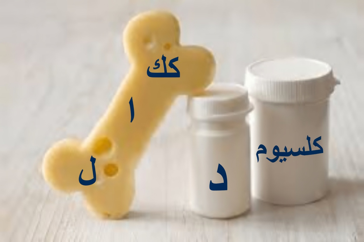 ٣ فيتامينات قبل النوم لدعم قوة الساقين بعد سن الستين: السر المُهمَل للحفاظ على الحركة والاستقلالية