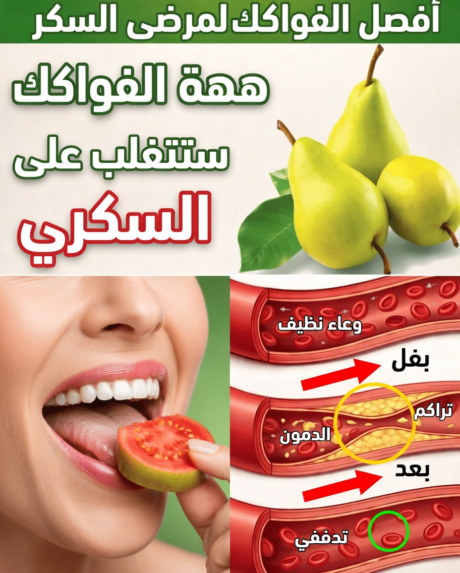 أفضل 3 فواكه لمرضى السكري يجب تناولها للمساعدة في خفض سكر الدم طبيعيًا