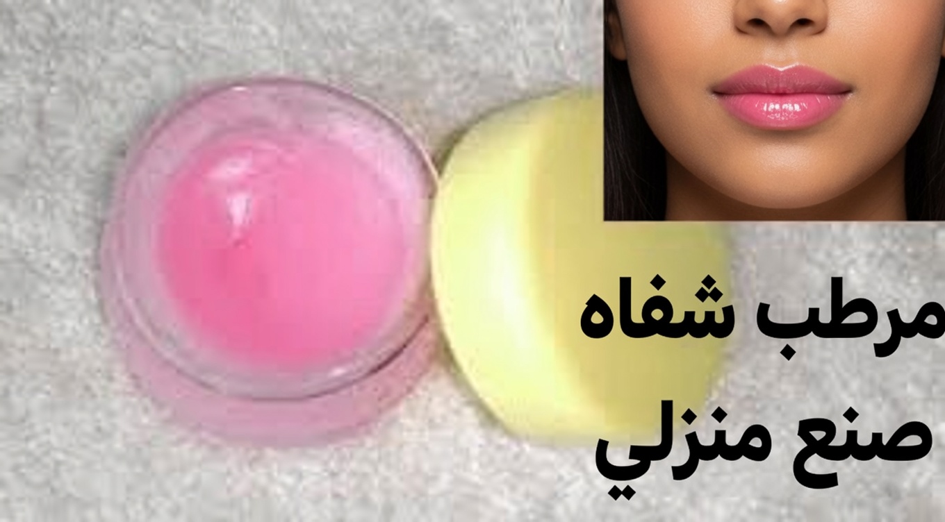 طريقة عمل كريم بسيط منزلي من الطماطم والكركم لمنح الشفاه لونًا ورديًا طبيعيًا في المنزل