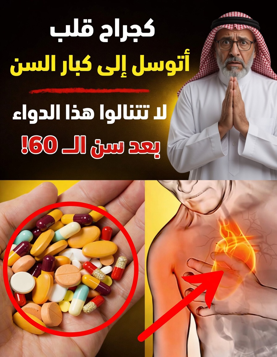 تحذير جرّاح قلب: الأقراص السبعة الشائعة التي تُضعِف قلوب كبار السن بصمت – وطرق أكثر أمانًا لحماية قلبك
