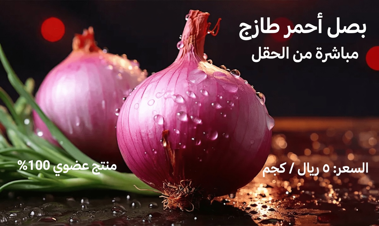 وصفة البصل التي قد تغيّر مستويات سكر الدم لديك، وتدعم شرايين أنظف، وتحمي قلبك!