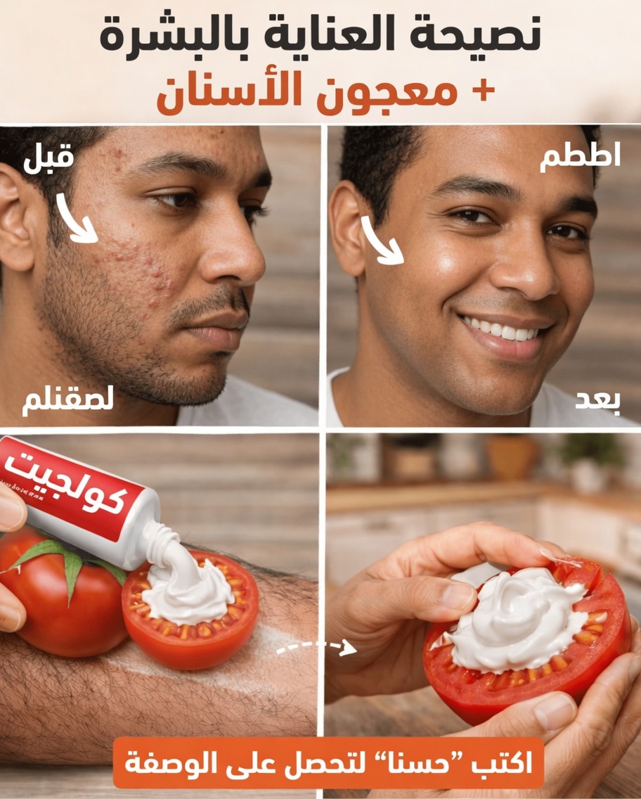 احصلي على بشرة خالية من العيوب طبيعيًا: قناع معجون الأسنان والطماطم الذي يستهدف المسام الواسعة والبقع الداكنة والشعر غير المرغوب فيه