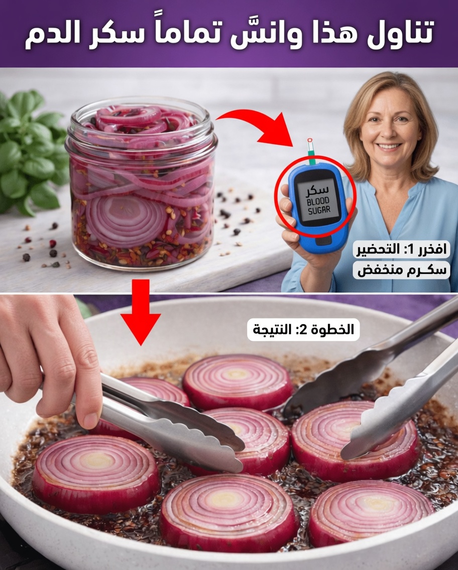 تعاني من تقلبات مستوى السكر في الدم بعد سن الأربعين؟ جرّب هذه وصفة البصل لدعم أفضل لصحة القلب