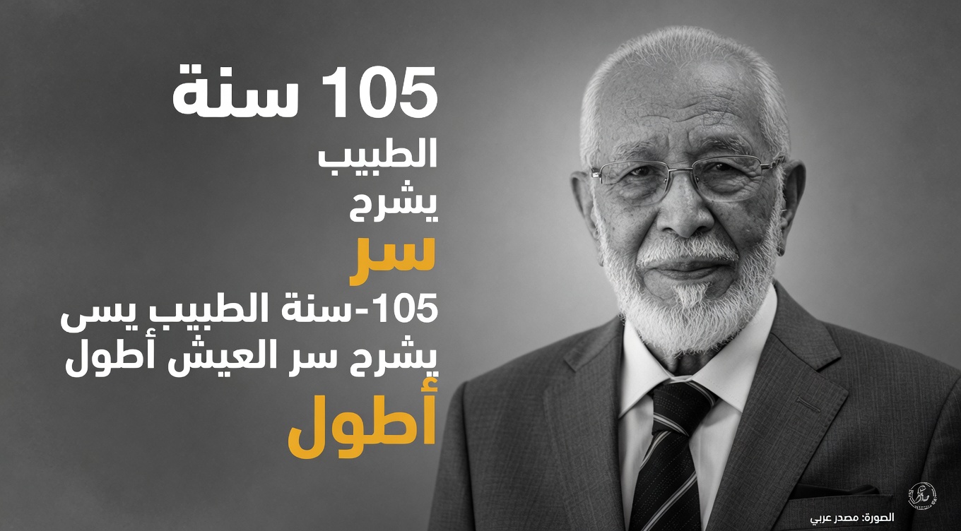 ما كشفه أقدم طبيب في اليابان الذي عاش حتى سن 105: 15 عادة بسيطة لاستعادة حيويتك بعد الستين