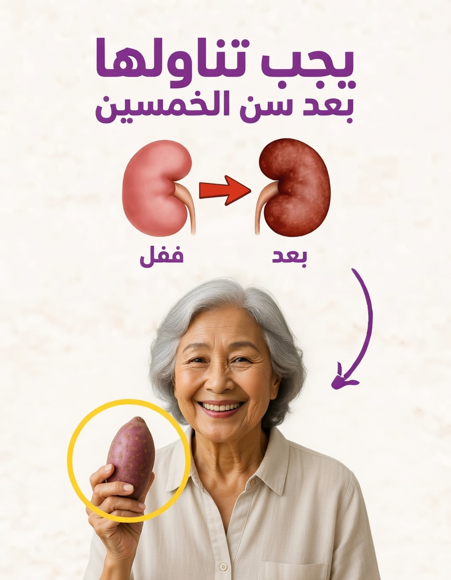 تناول هذه الأطعمة الطبيعية الـ12 يوميًا بعد سن الخمسين لتشعر بالنشاط والقوة