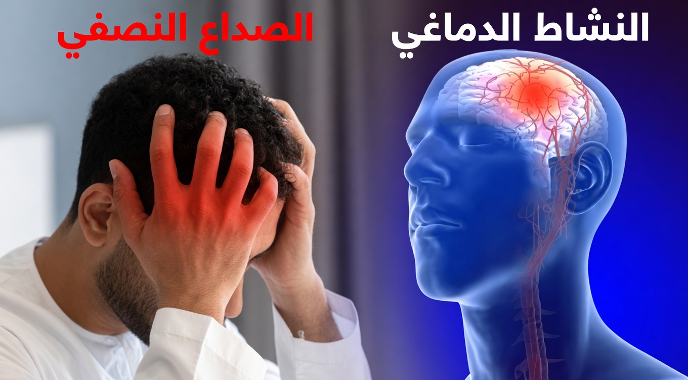 ٨ علامات تحذيرية للسكتة الدماغية قد تظهر قبلها بشهر + ٩ نصائح فعّالة للوقاية منها