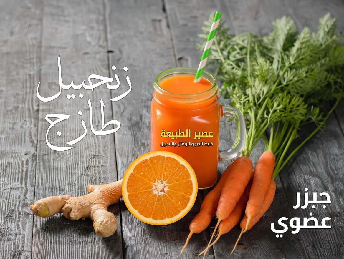 اشرب الزنجبيل والجزر والليمون كل صباح – عيناك ستشكرانك بطرق لم تتوقعها أبدًا