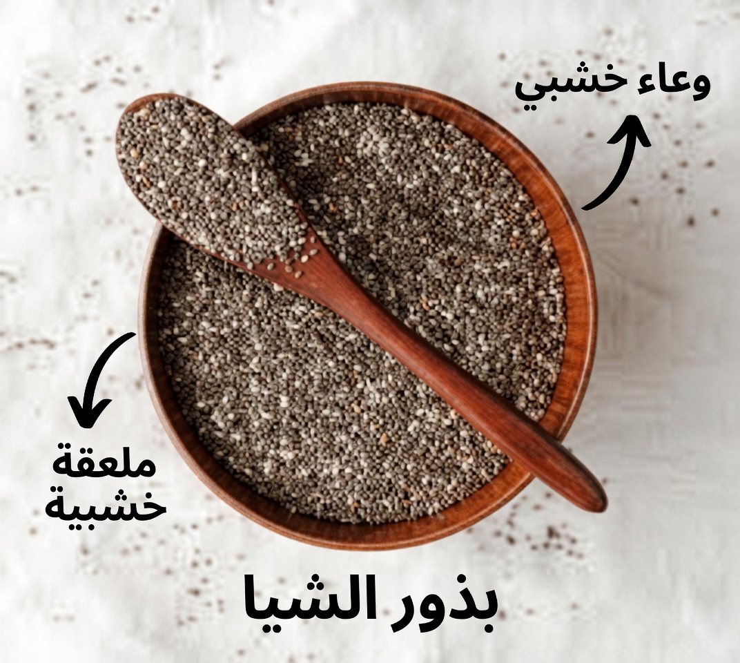 اكتشف قوة بذور الشيا بين عشية وضحاها: سوبرفوود صغير بفوائد كبيرة