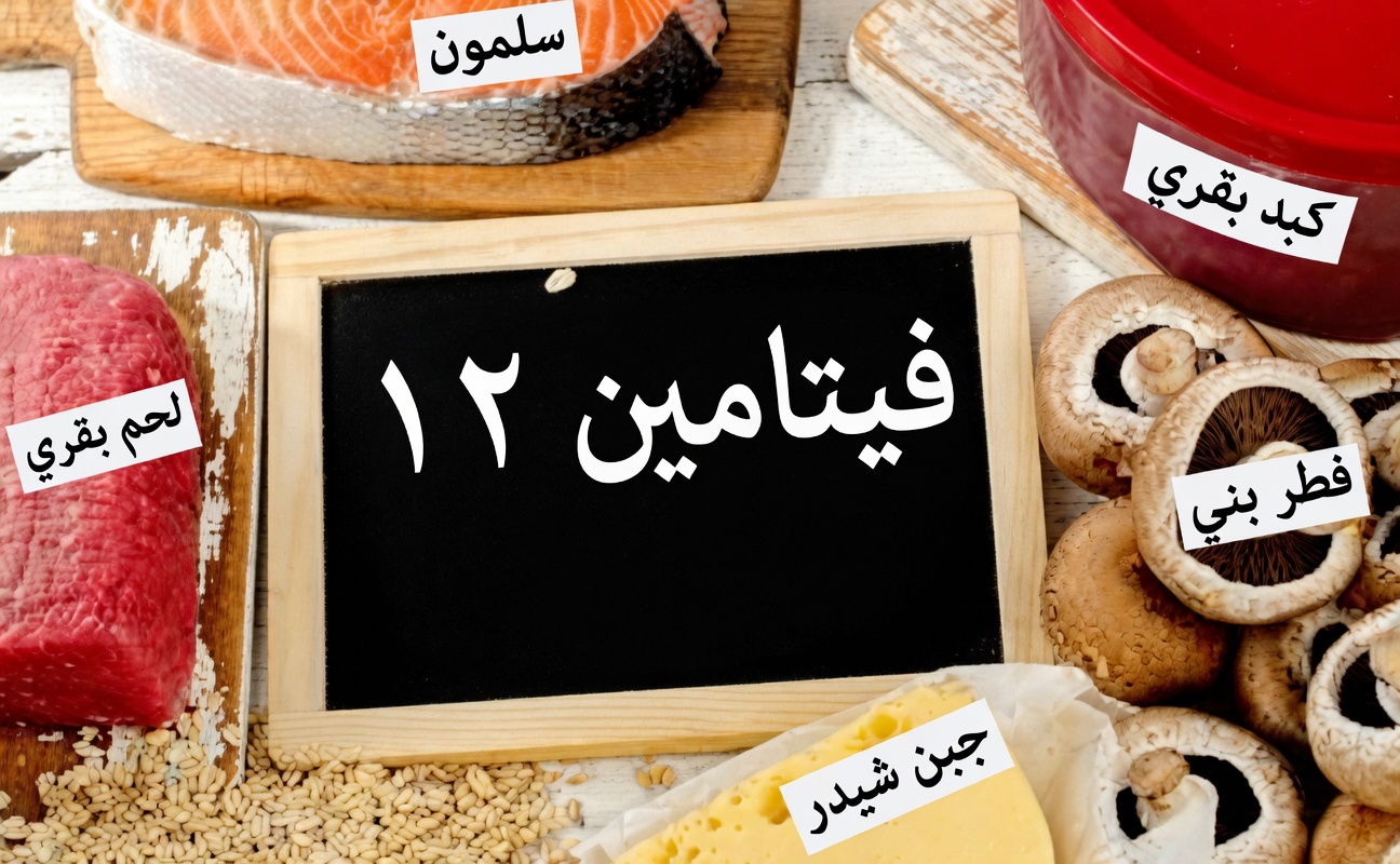 الفيتامين الوحيد الذي لا يتحقق منه طبيبك والذي يدمّر بهدوء عصب عرق النسا لديك الآن