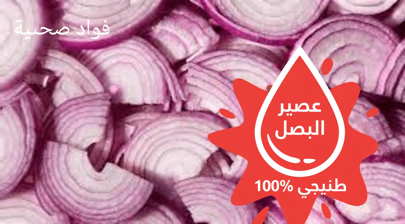 وصفة البصل البسيطة التي قد تدعم استقرار سكر الدم وصحة الشرايين وقوة القلب